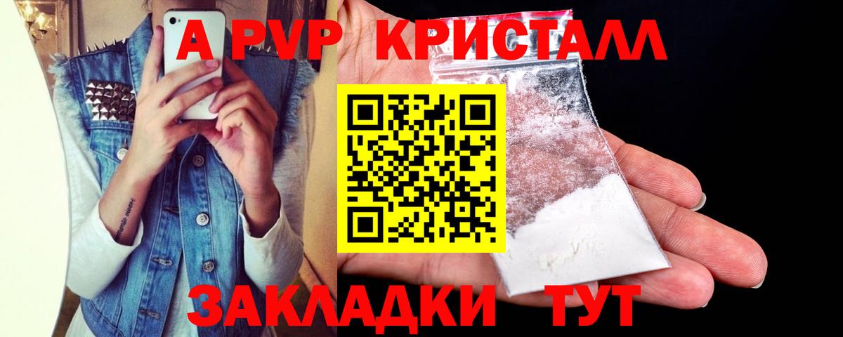 APVP Crystall  A PVP  Коломна  Вход с VPN 
