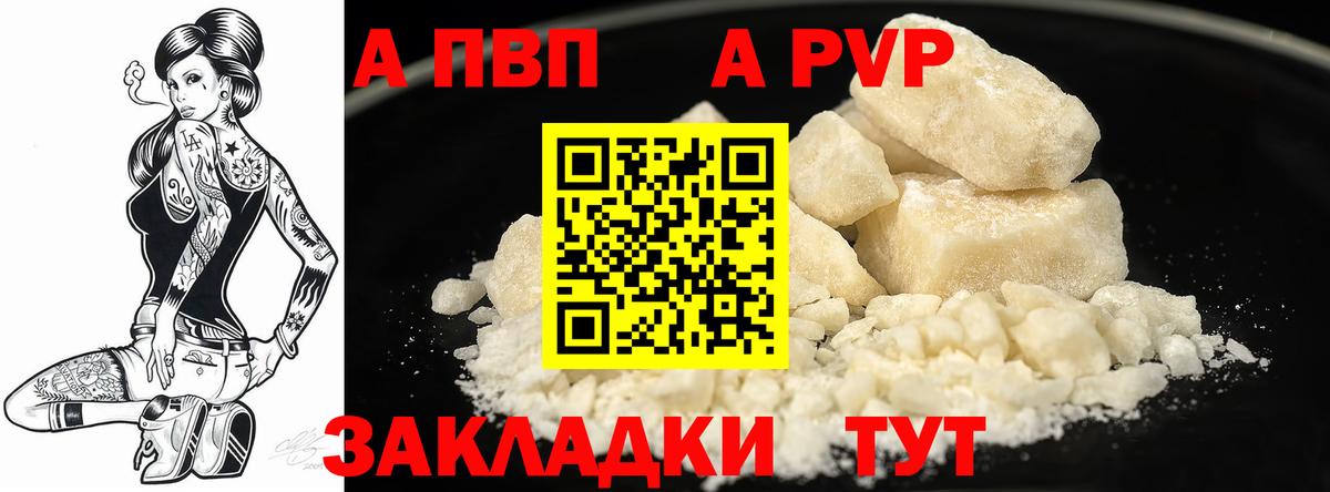 A-PVP кристаллы Коломна
