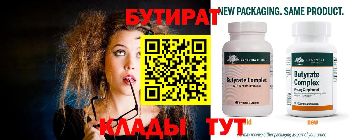 Бутират BDO  Вход с VPN  Коломна 