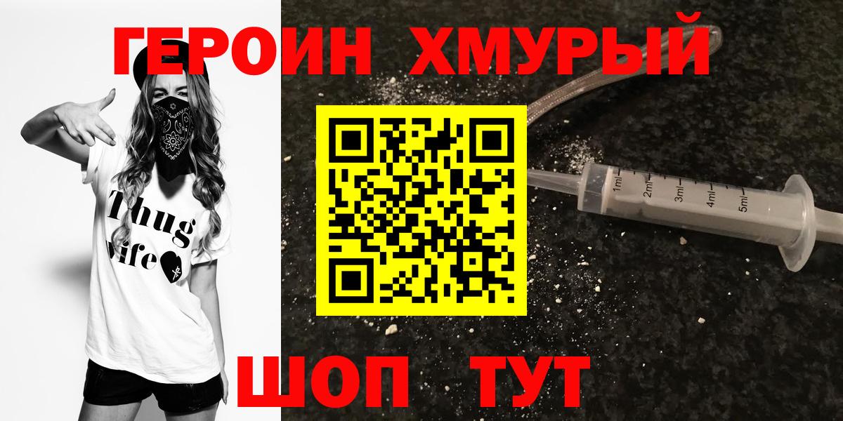 Героин герыч  Героин  Коломна  Вход с VPN 